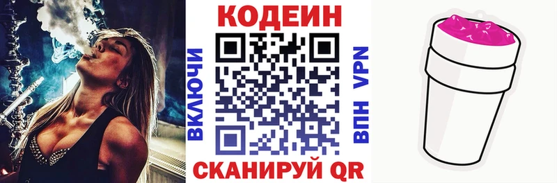 Кодеин напиток Lean (лин)  Мглин 